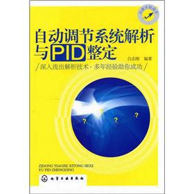 自動調節(jié)系統(tǒng)解析與PID整定