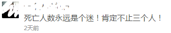 網(wǎng)友對(duì)安全事故通報(bào)質(zhì)疑