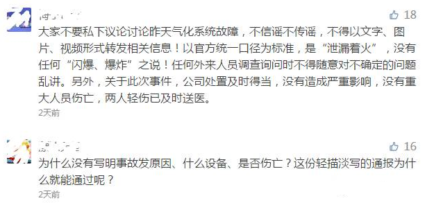網(wǎng)絡(luò)上網(wǎng)友對(duì)安全事故的評(píng)論