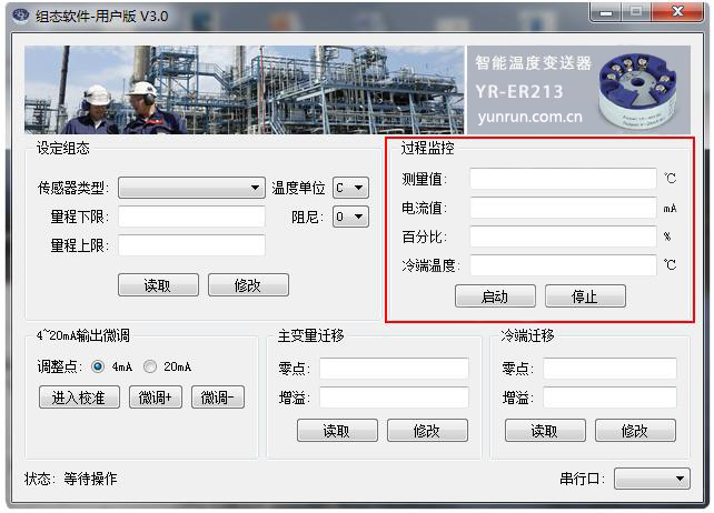 智能溫度變送器軟件實時數(shù)據(jù)監(jiān)測畫面