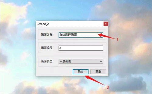 新建人機(jī)界面畫(huà)面切換功能畫(huà)面