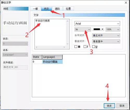 設(shè)置人機(jī)界面畫(huà)面切文字