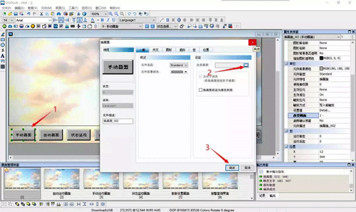 設(shè)置人機(jī)界面畫(huà)面切換功能