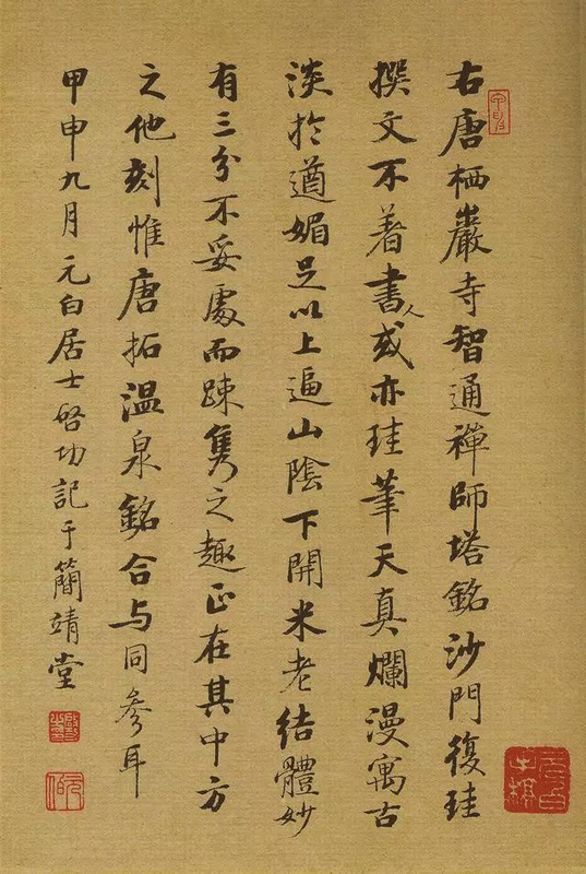 啟功罕見(jiàn)小字題跋