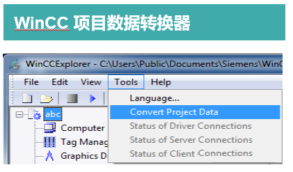 WinCC項(xiàng)目數(shù)據(jù)轉(zhuǎn)換器