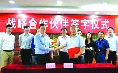 重慶川儀自動化股份有限公司與上海工業(yè)自動化儀表研究院戰(zhàn)略合作簽字儀式
