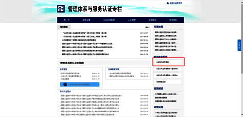 點擊“認(rèn)證機構(gòu)名錄查詢”