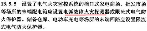 GB51348-2019《民用建筑電氣設(shè)計標(biāo)準(zhǔn)》13.5.5條