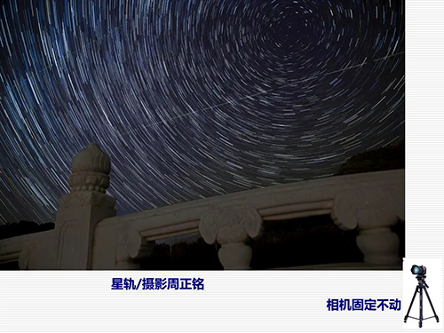 相機(jī)對準(zhǔn)天空固定不動長時間不斷拍攝的照片疊加出星軌圖片