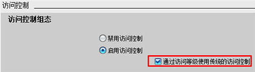 傳統(tǒng)訪問(wèn)控制