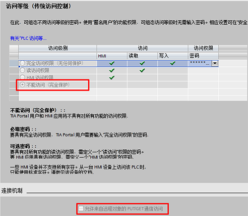 無(wú)法設(shè)置連接機(jī)制